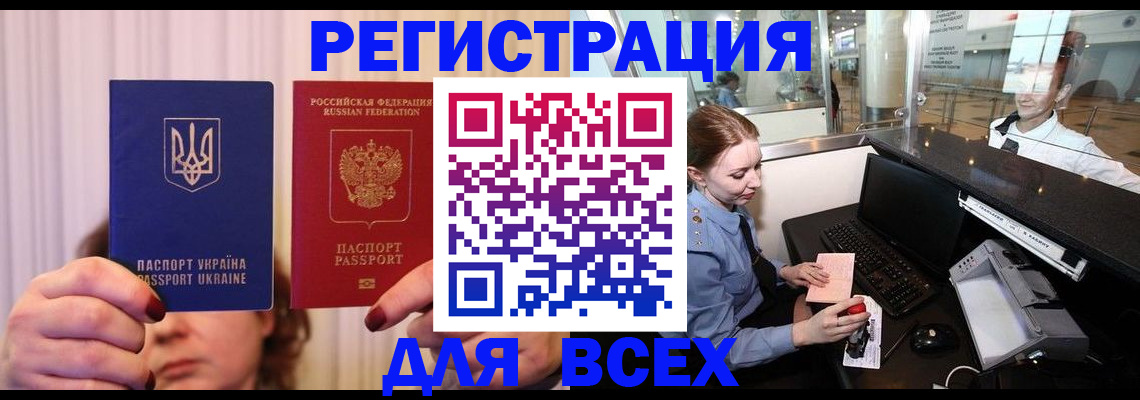 прописка 2026 в Ясном