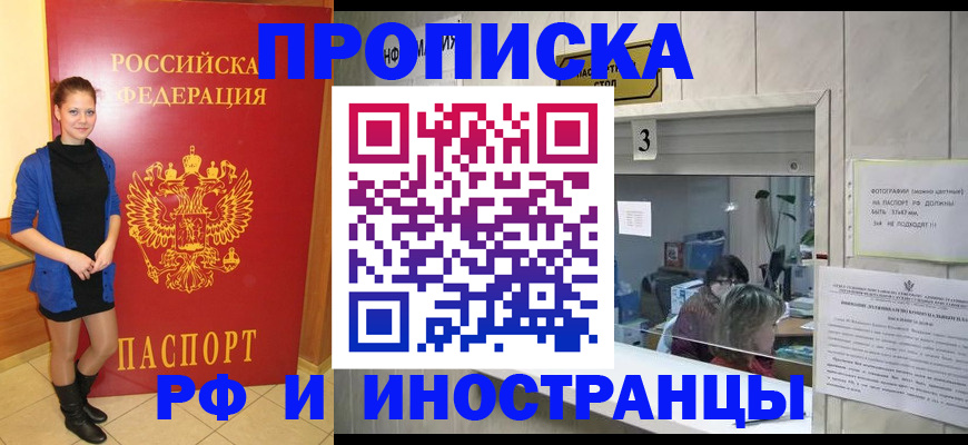 временная регистрация в Ясном
